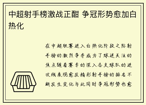 中超射手榜激战正酣 争冠形势愈加白热化 中超射手榜激战正酣 争冠形势愈加白热化