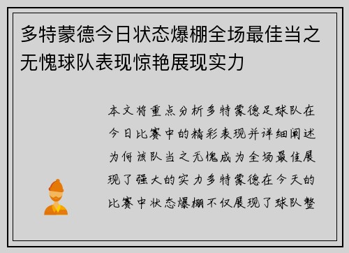 多特蒙德今日状态爆棚全场最佳当之无愧球队表现惊艳展现实力 多特蒙德今日状态爆棚全场最佳当之无愧球队表现惊艳展现实力