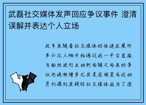 武磊社交媒体发声回应争议事件 澄清误解并表达个人立场 武磊社交媒体发声回应争议事件 澄清误解并表达个人立场