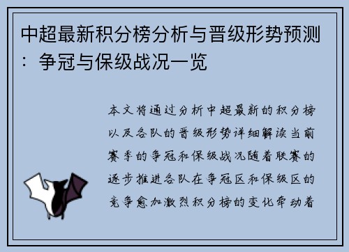 中超最新积分榜分析与晋级形势预测:争冠与保级战况一览 中超最新积分榜分析与晋级形势预测:争冠与保级战况一览