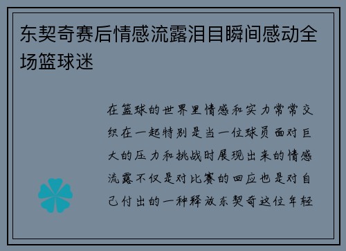 东契奇赛后情感流露泪目瞬间感动全场篮球迷 东契奇赛后情感流露泪目瞬间感动全场篮球迷