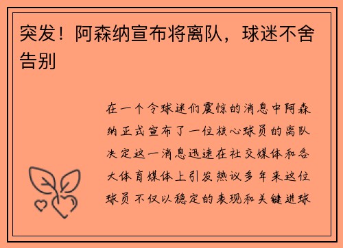 突发！阿森纳宣布将离队，球迷不舍告别