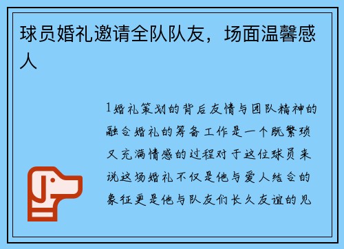 球员婚礼邀请全队队友，场面温馨感人