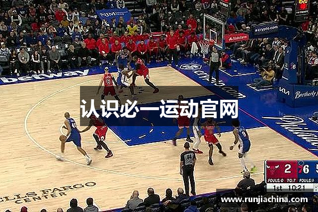 认识必一运动官网